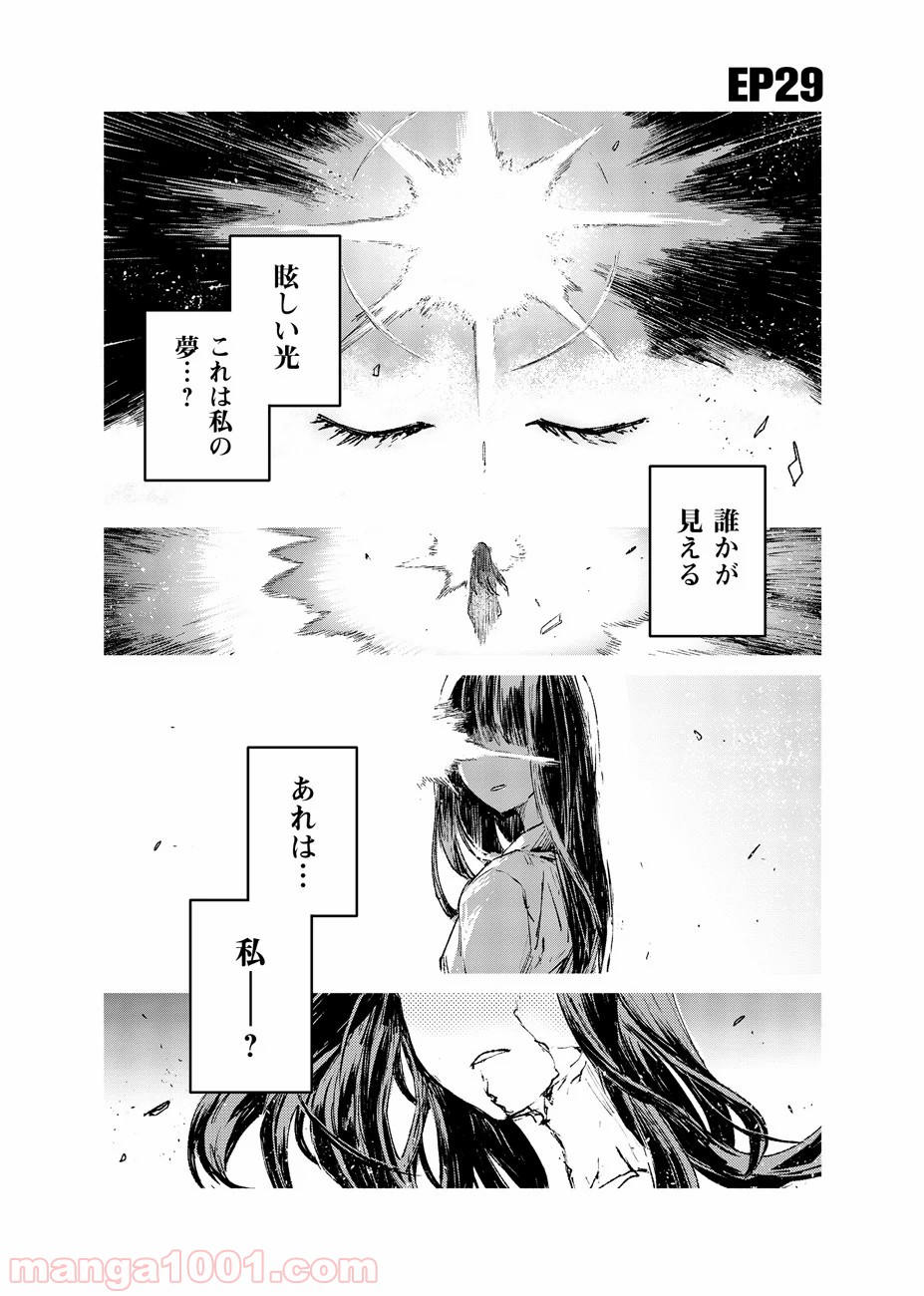 カラーレス - 第29話 - Page 1