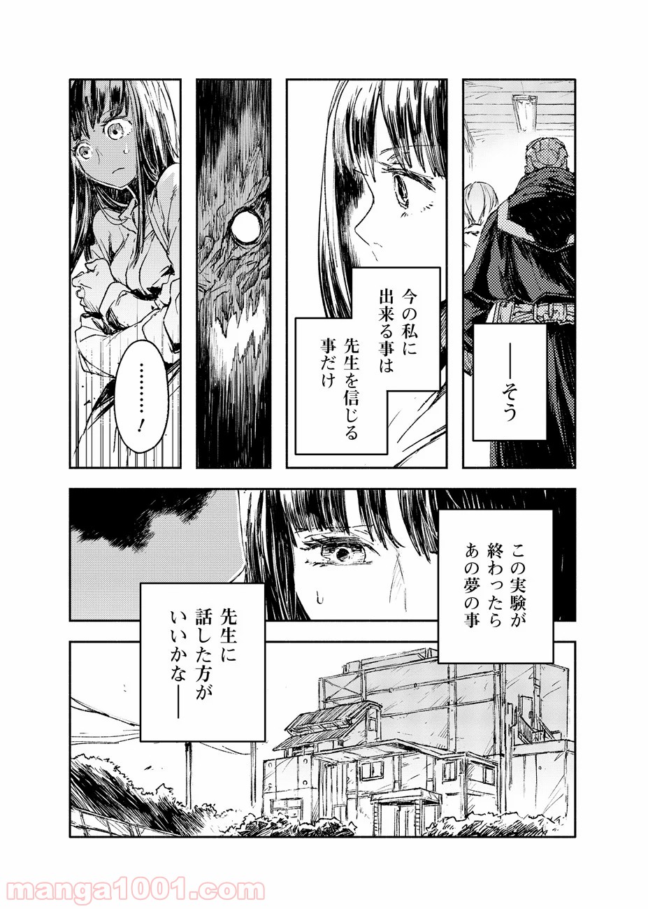 カラーレス - 第29話 - Page 6