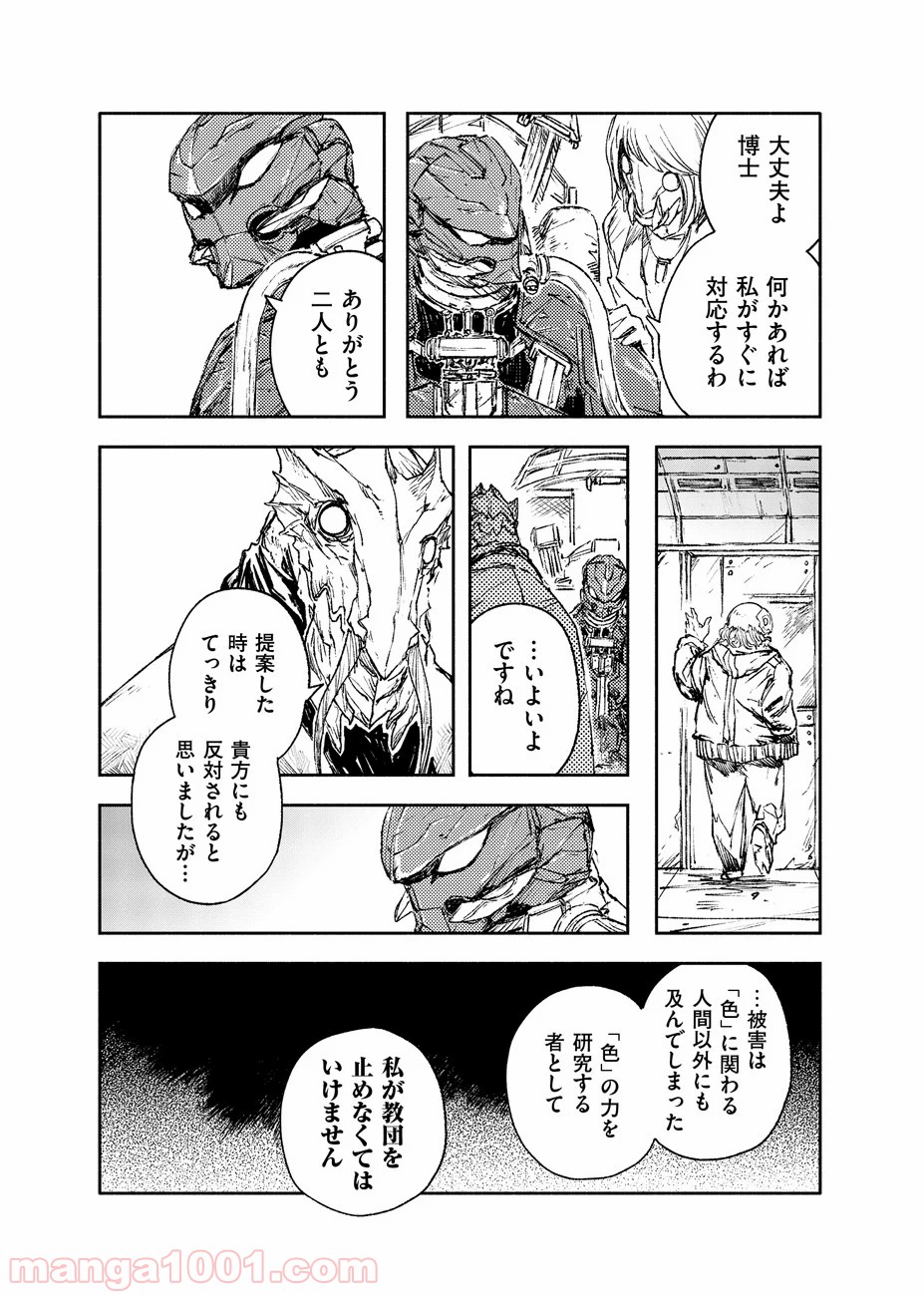 カラーレス - 第29話 - Page 10