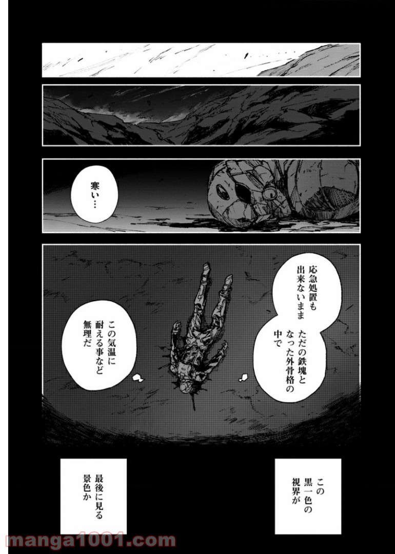 カラーレス - 第44話 - Page 3