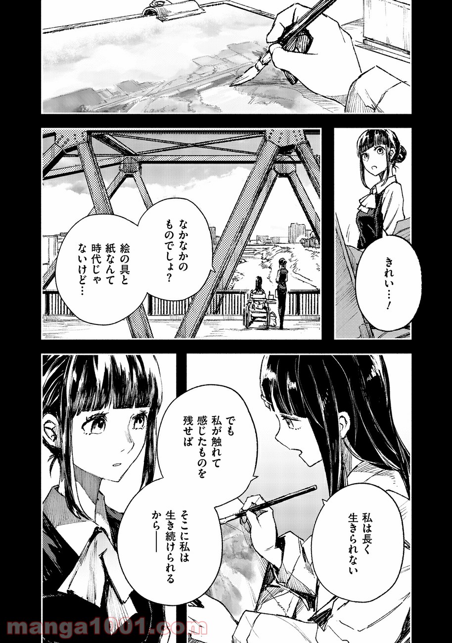 カラーレス - 第46話 - Page 12