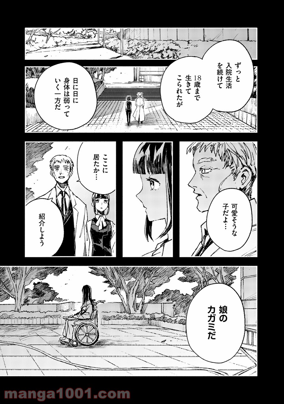 カラーレス - 第46話 - Page 3