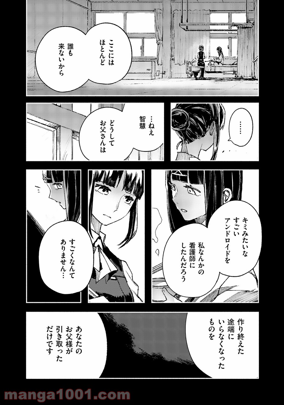 カラーレス - 第46話 - Page 8