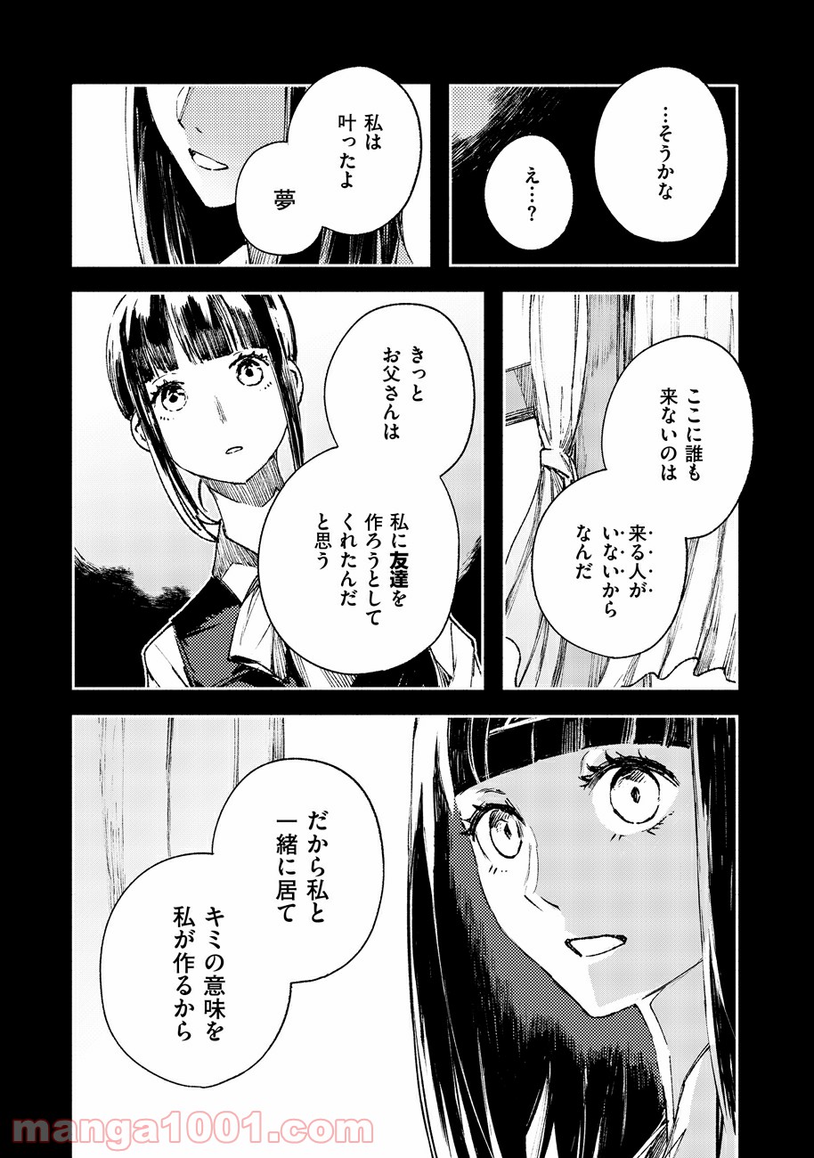 カラーレス - 第46話 - Page 10