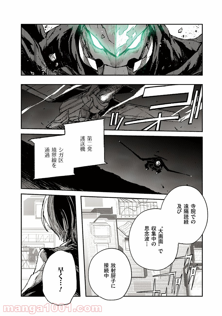 カラーレス - 第50話 - Page 8