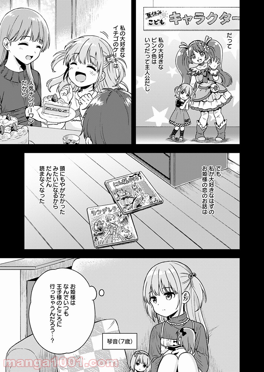 不可解なぼくのすべてを - 第10話 - Page 9