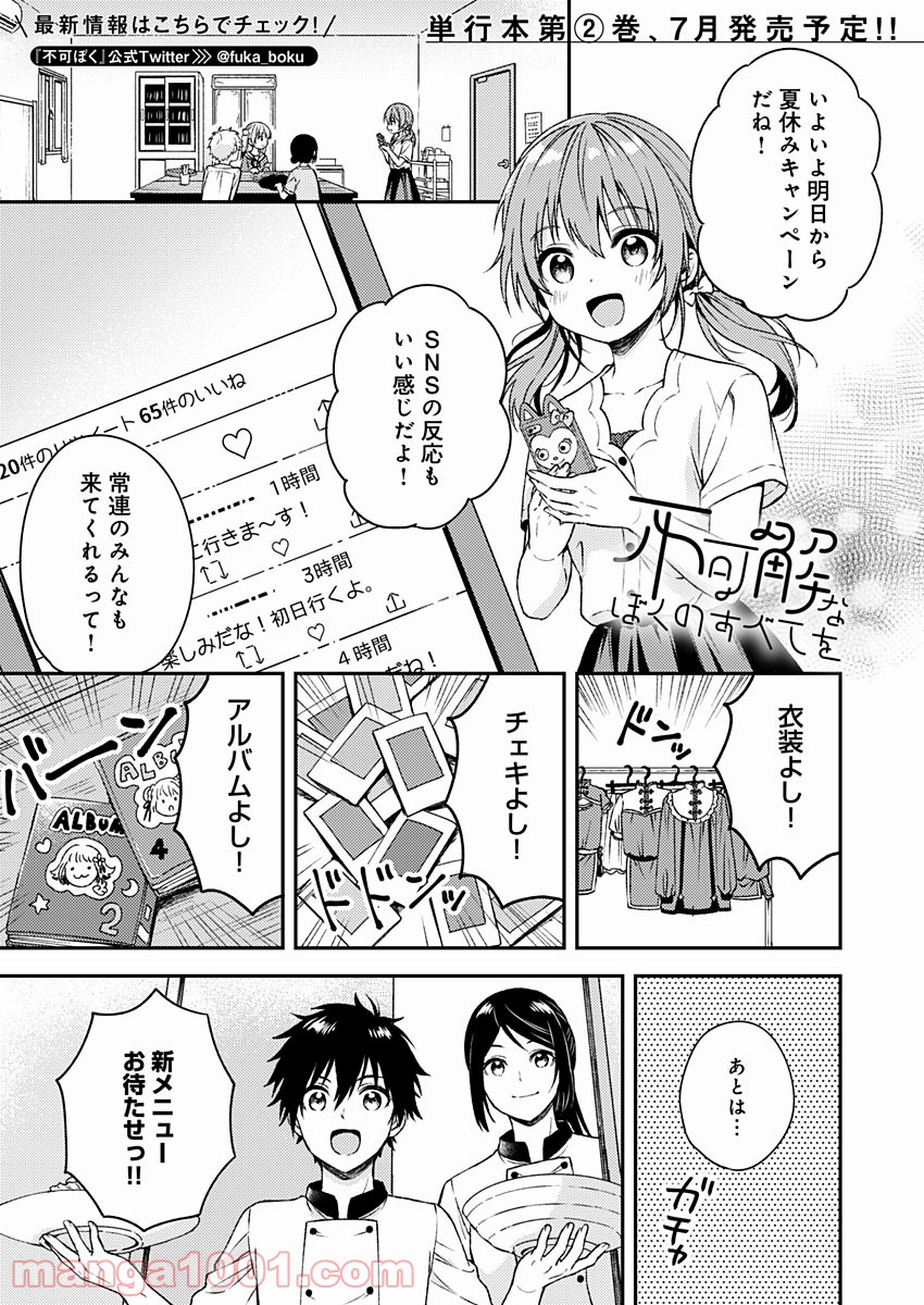 不可解なぼくのすべてを - 第11話 - Page 1