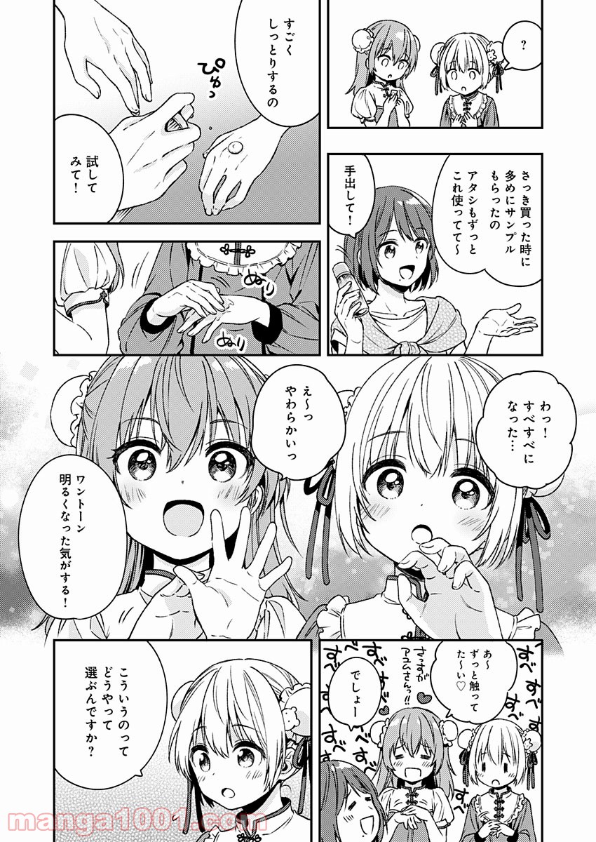 不可解なぼくのすべてを - 第11話 - Page 12