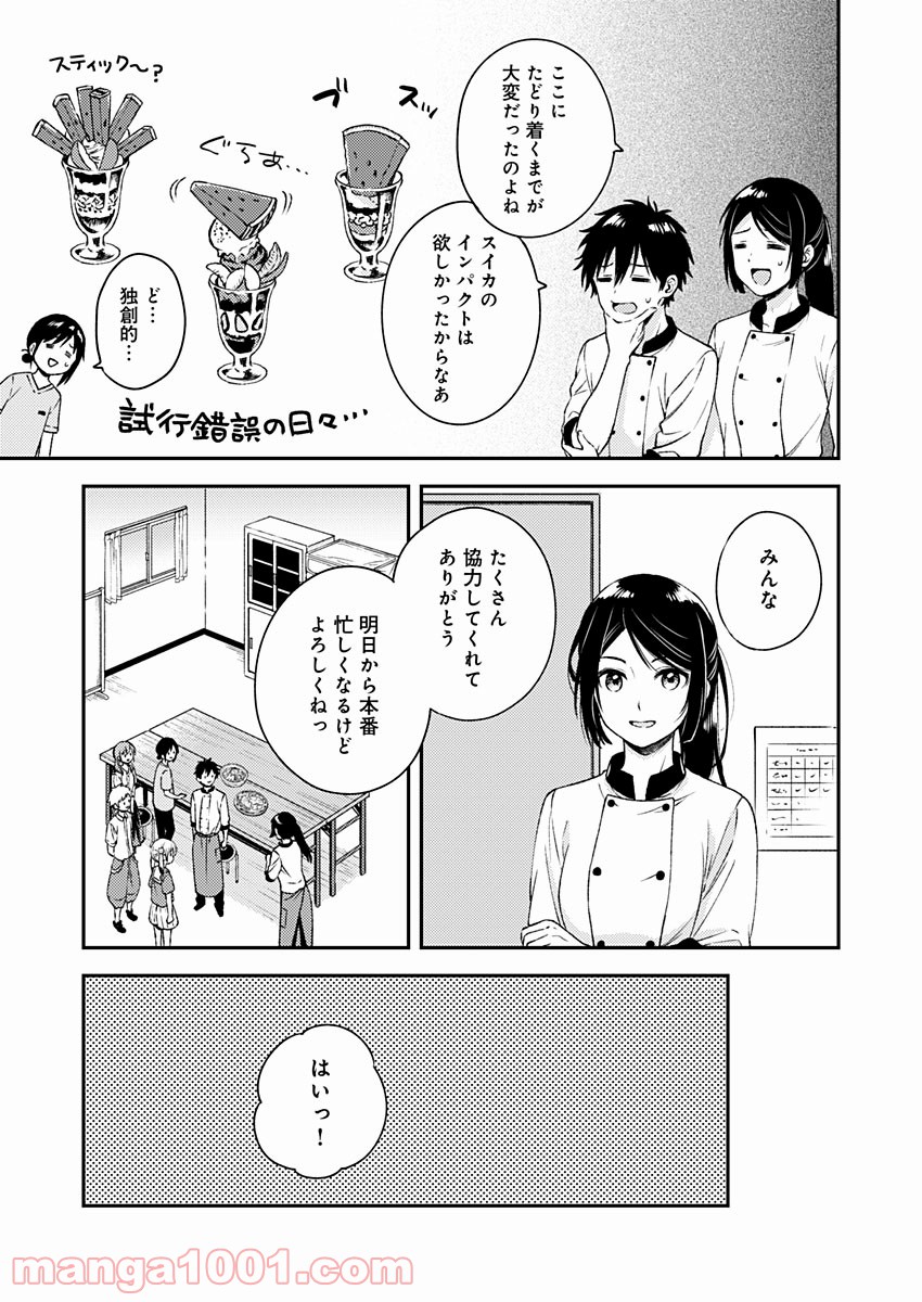 不可解なぼくのすべてを - 第11話 - Page 3