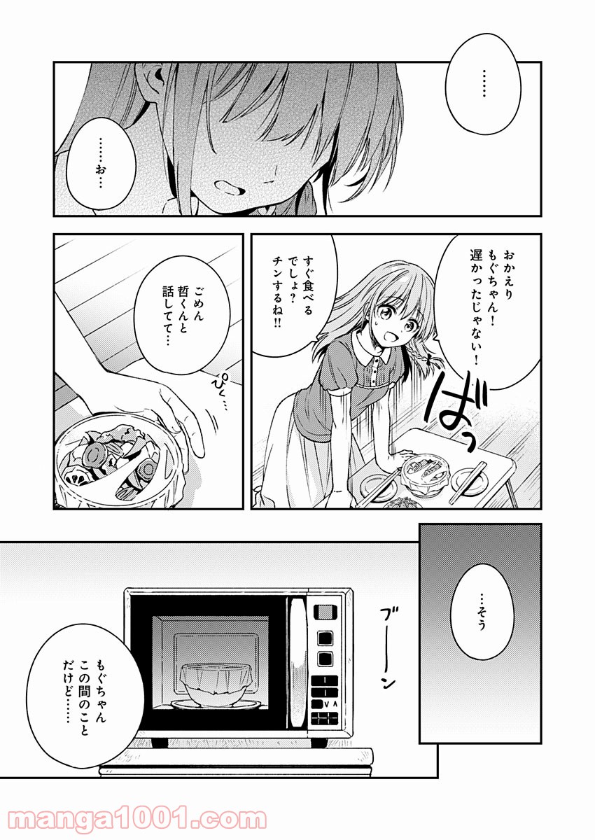 不可解なぼくのすべてを - 第11話 - Page 23