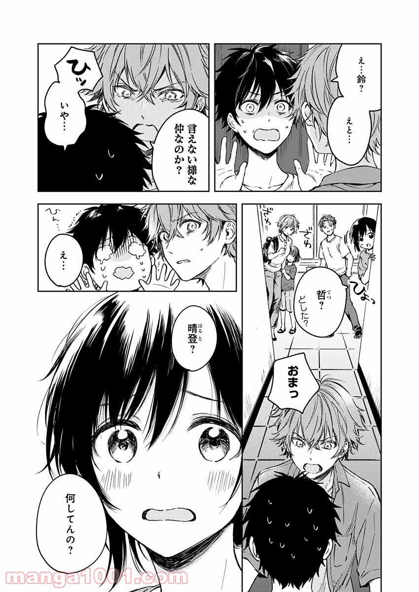 不可解なぼくのすべてを - 第14話 - Page 4