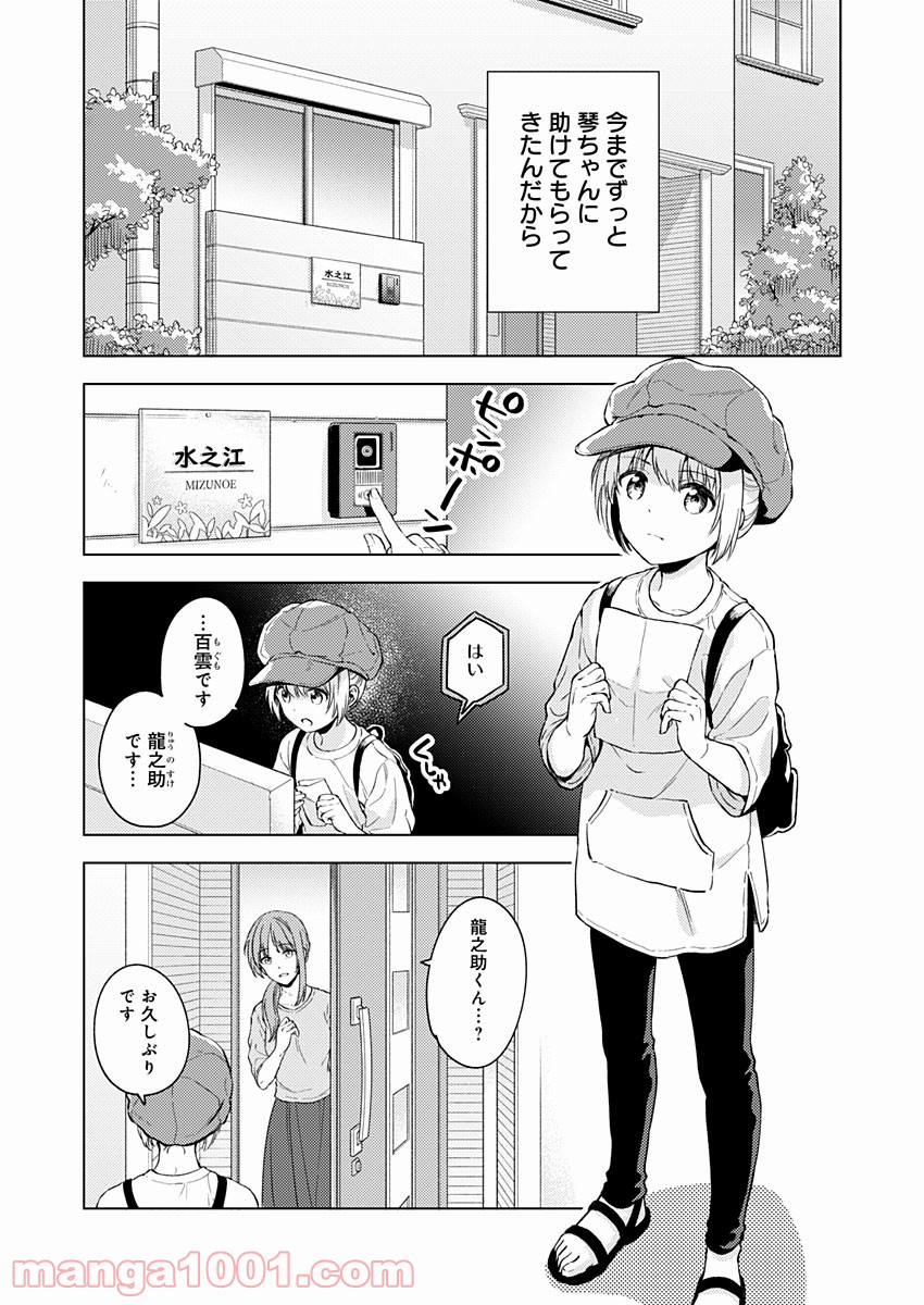 不可解なぼくのすべてを - 第15話 - Page 11