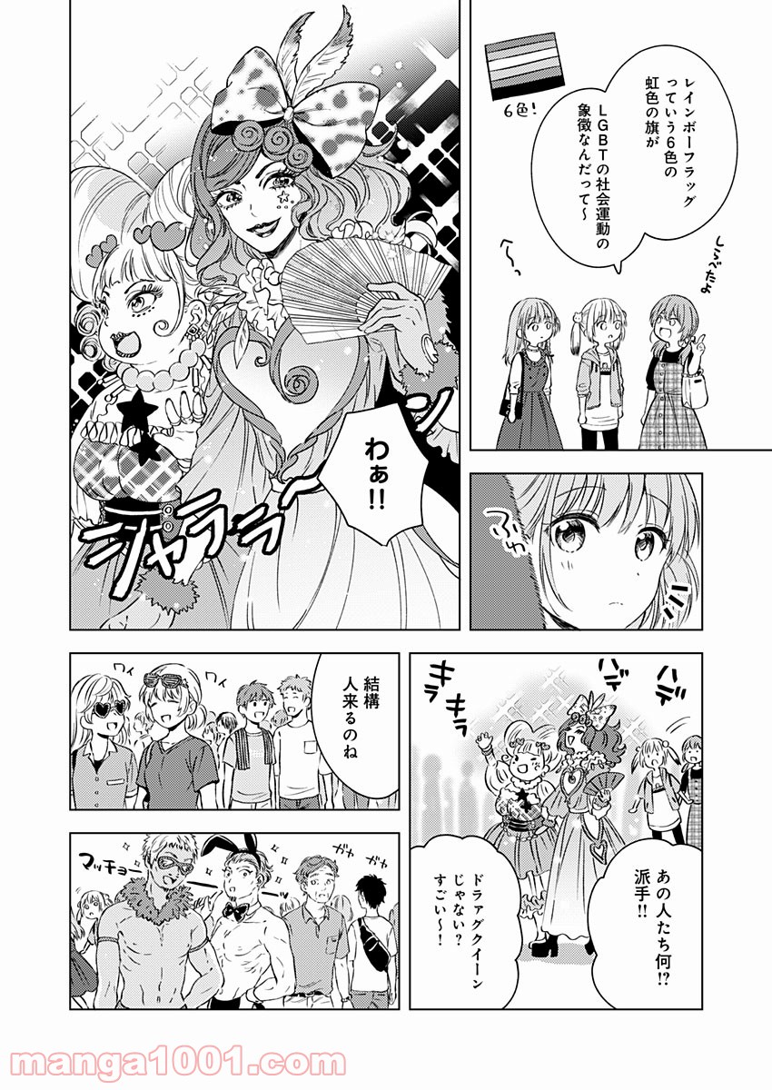 不可解なぼくのすべてを - 第15話 - Page 17