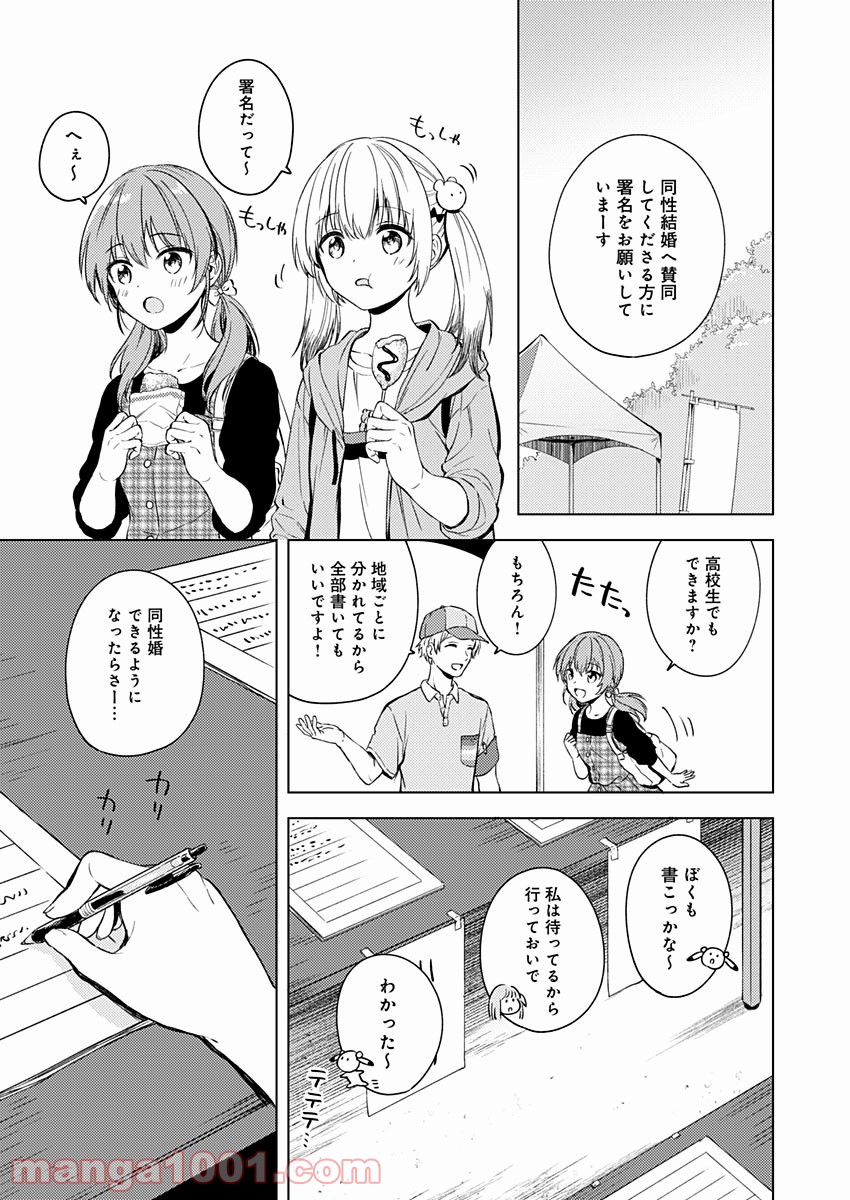 不可解なぼくのすべてを - 第15話 - Page 20