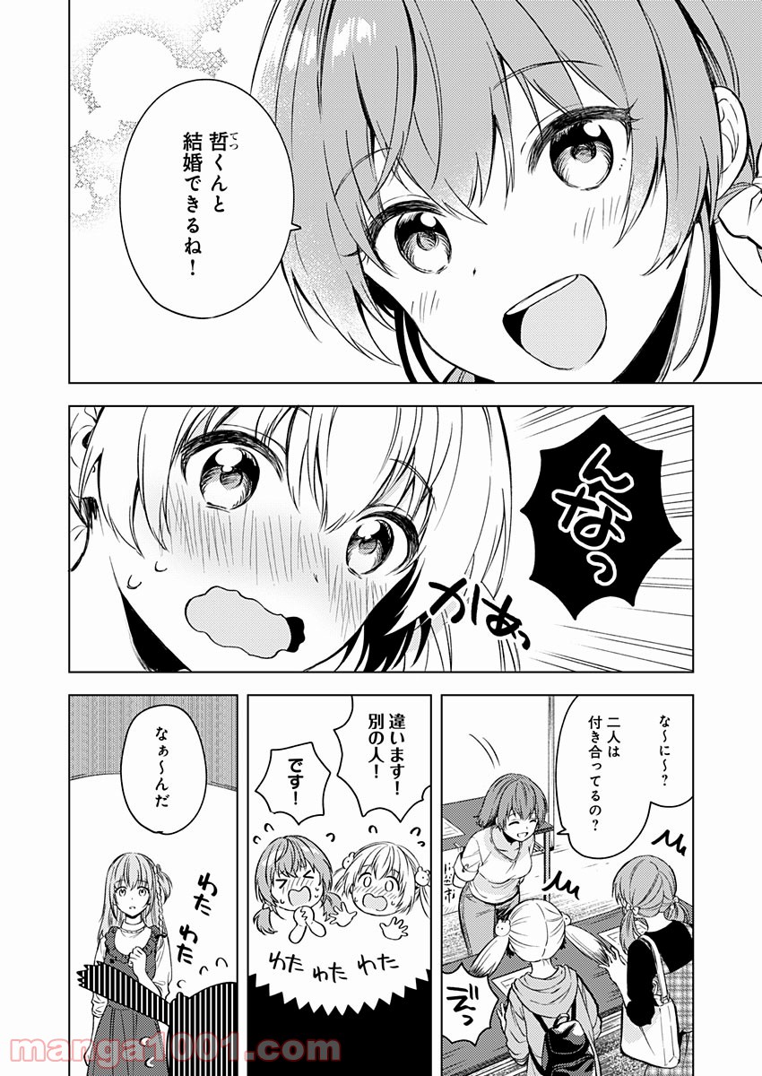 不可解なぼくのすべてを - 第15話 - Page 21