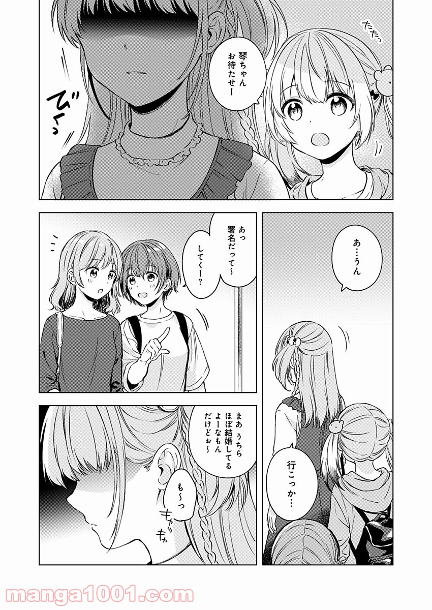 不可解なぼくのすべてを - 第15話 - Page 23