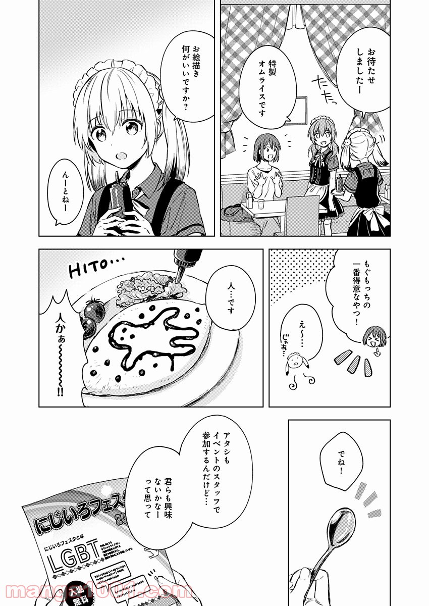 不可解なぼくのすべてを - 第15話 - Page 5