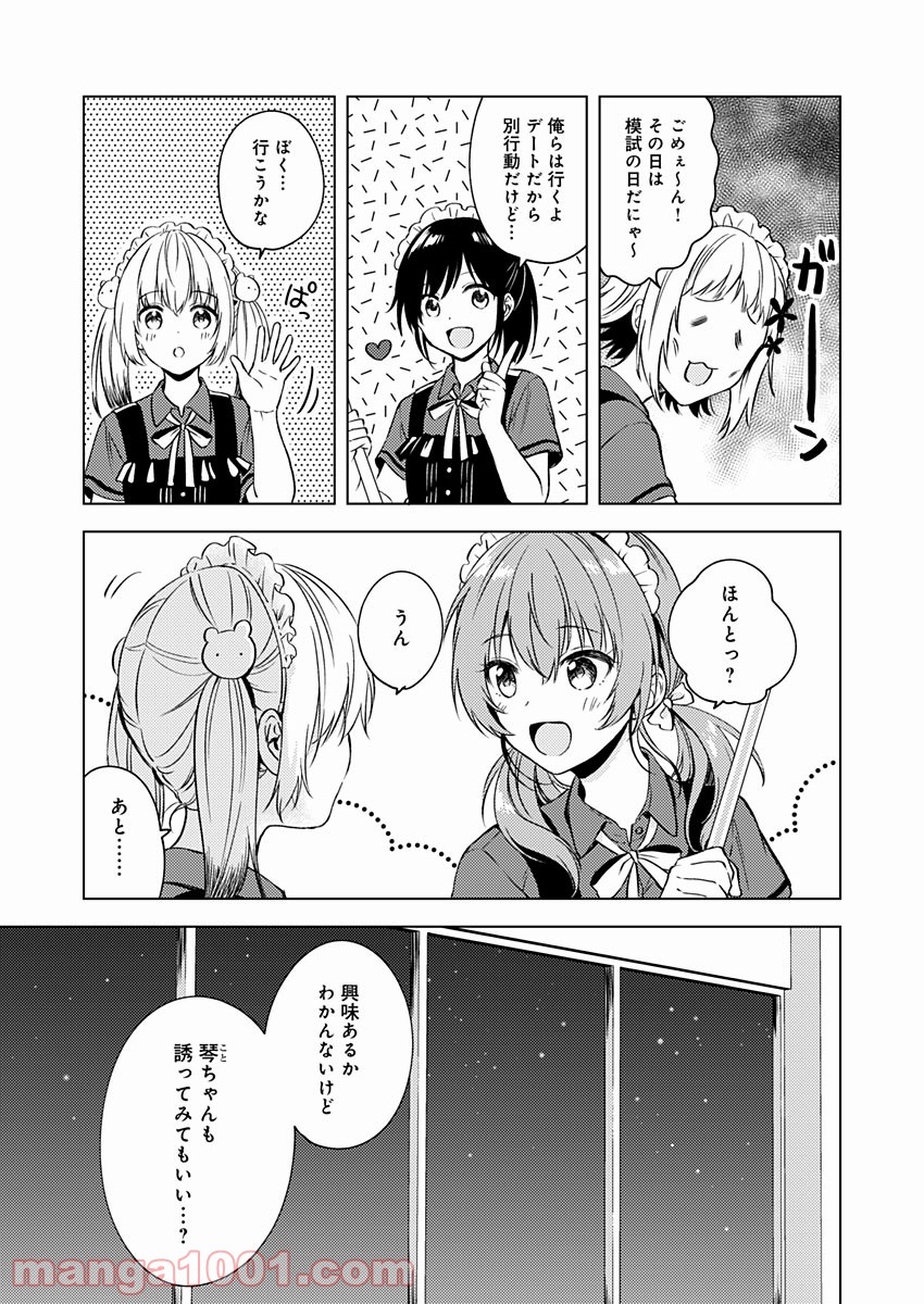 不可解なぼくのすべてを - 第15話 - Page 8