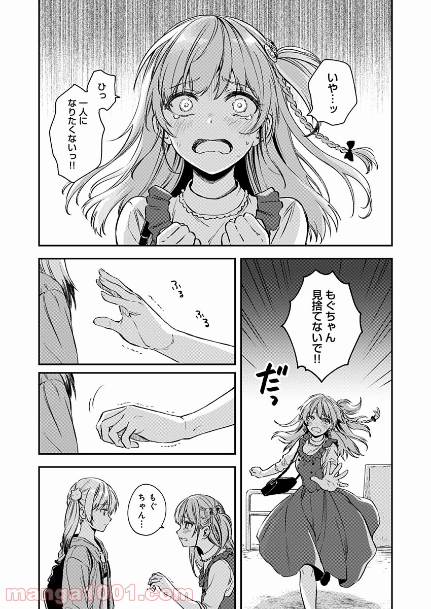 不可解なぼくのすべてを - 第16話 - Page 11