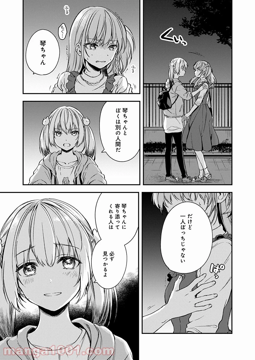 不可解なぼくのすべてを - 第16話 - Page 13