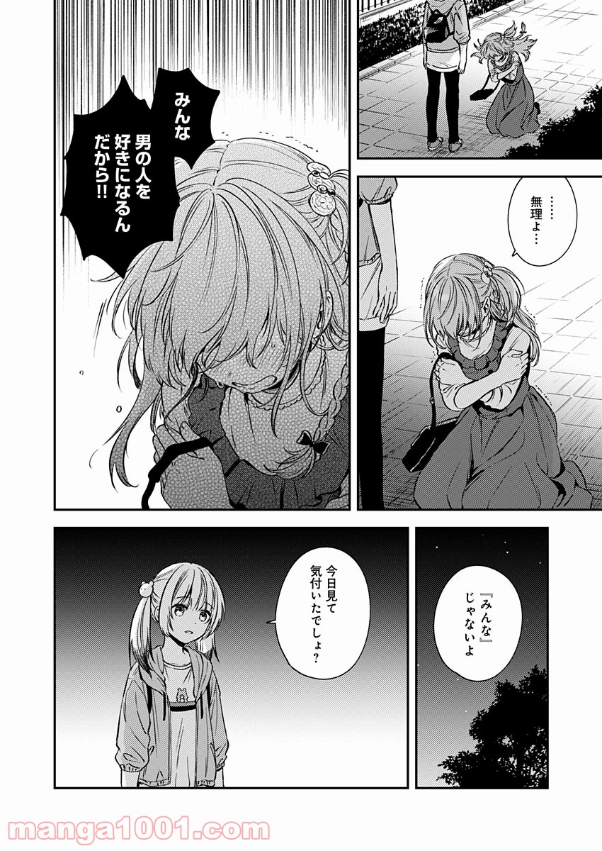 不可解なぼくのすべてを - 第16話 - Page 14