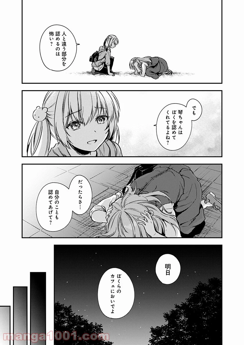 不可解なぼくのすべてを - 第16話 - Page 15