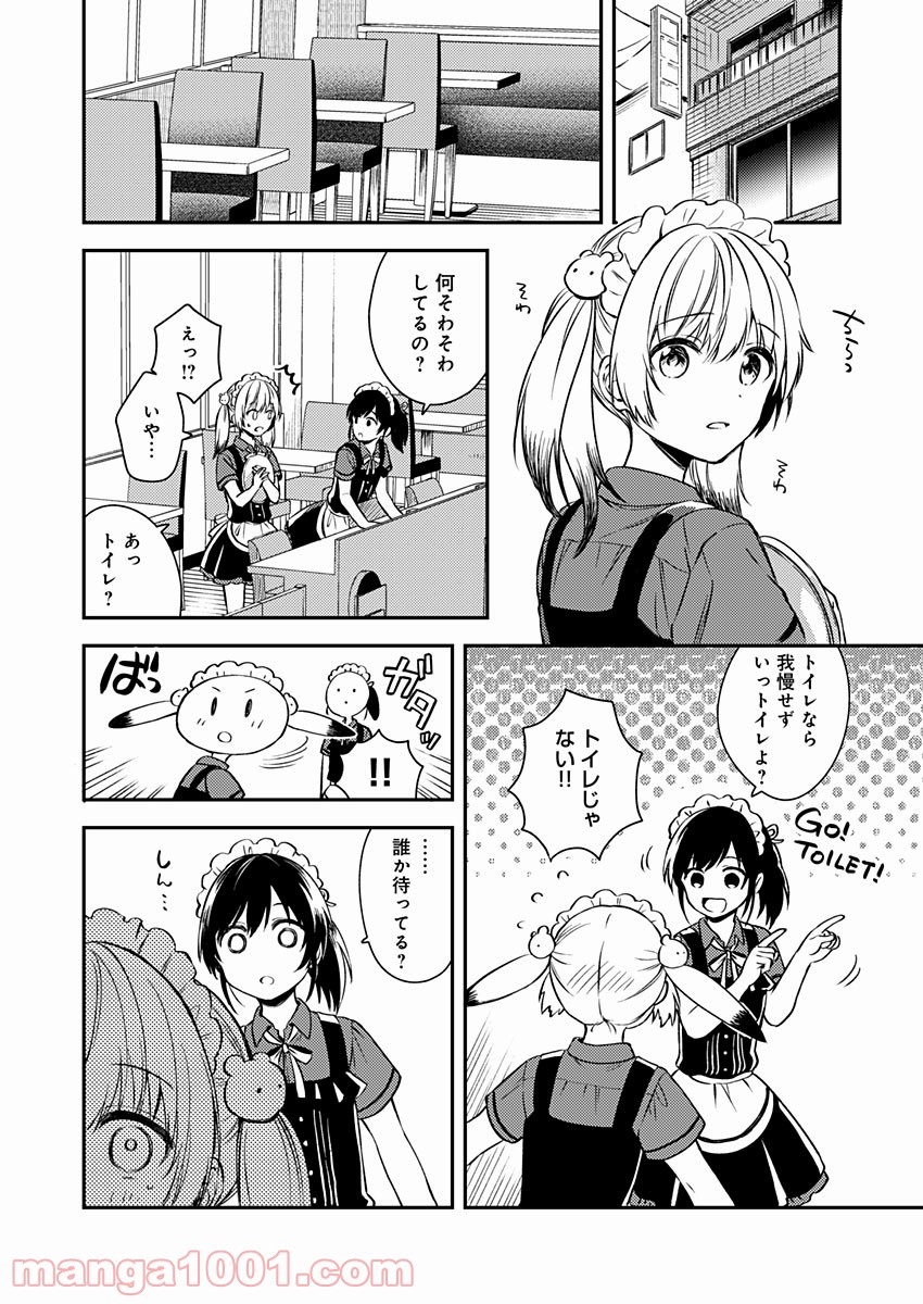 不可解なぼくのすべてを - 第16話 - Page 16