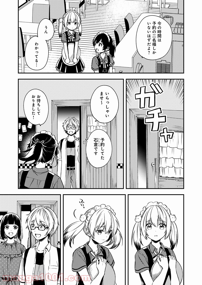 不可解なぼくのすべてを - 第16話 - Page 17