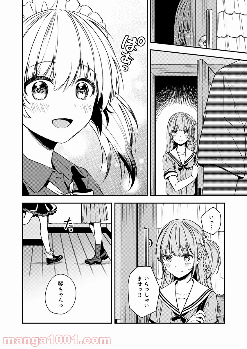 不可解なぼくのすべてを - 第16話 - Page 18