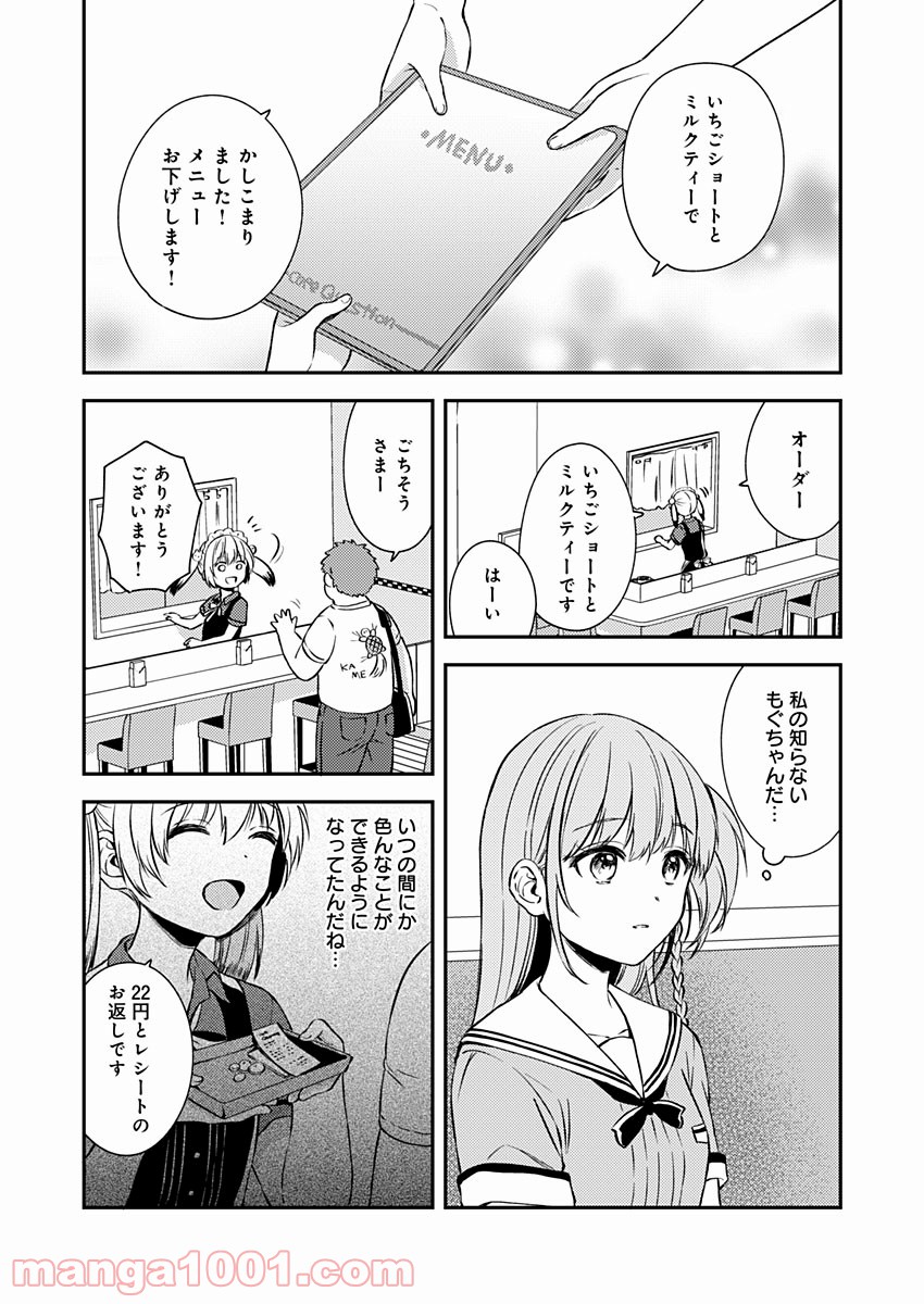 不可解なぼくのすべてを - 第16話 - Page 20