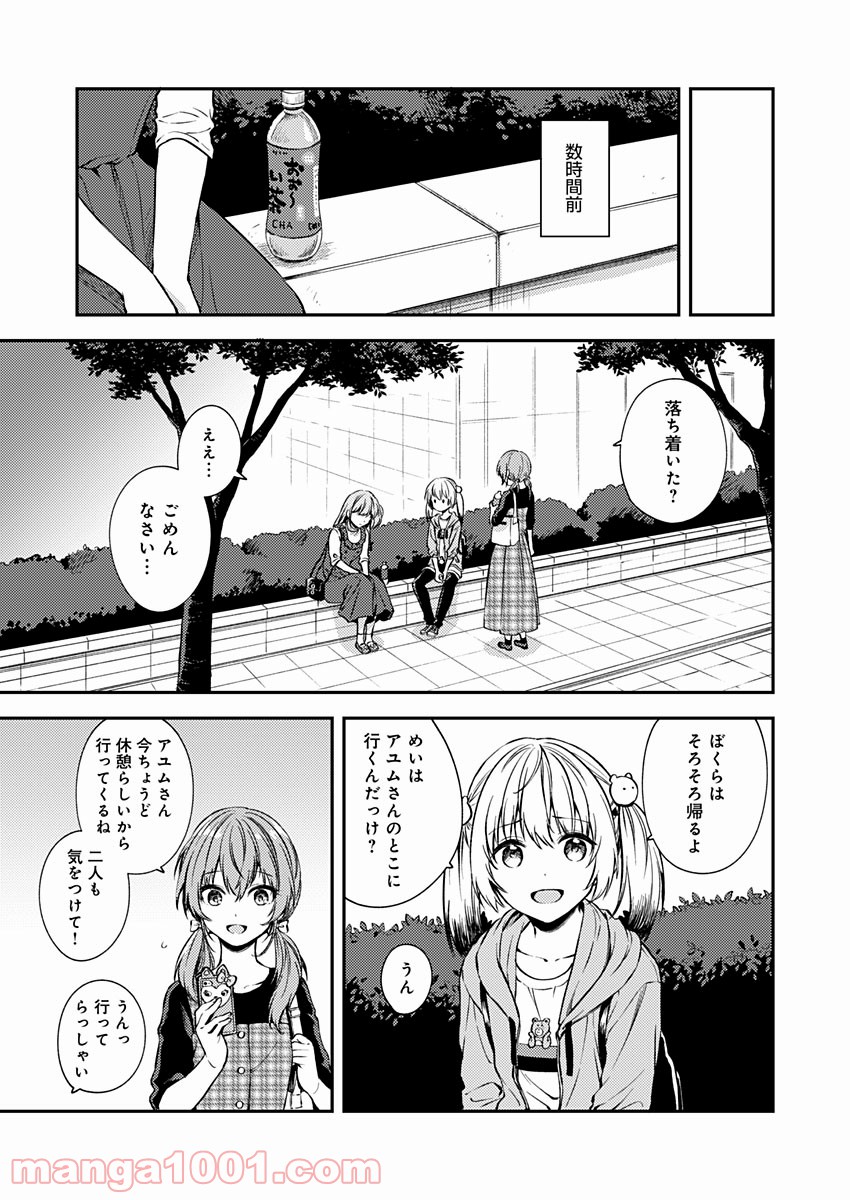 不可解なぼくのすべてを - 第16話 - Page 3