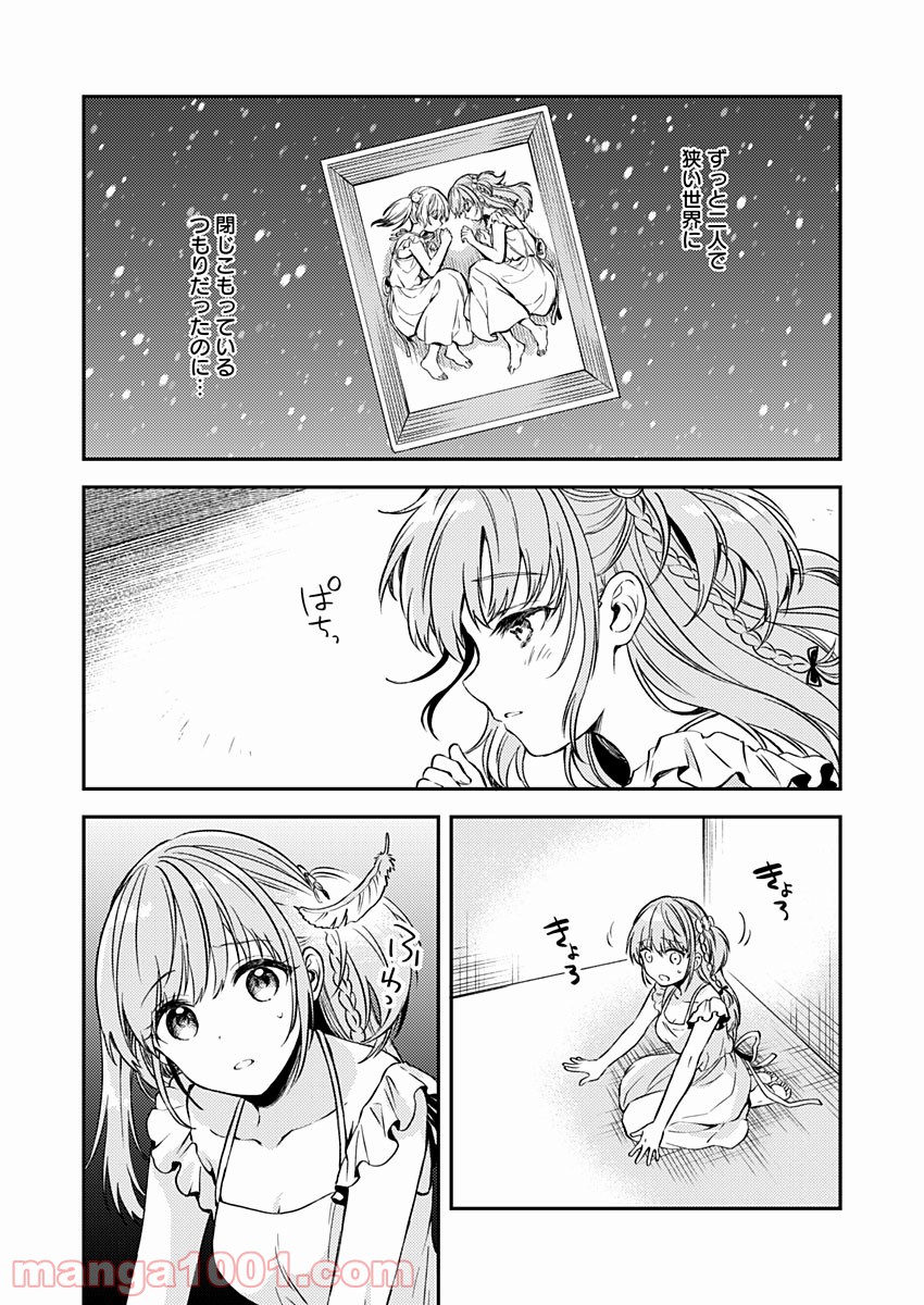 不可解なぼくのすべてを - 第16話 - Page 21