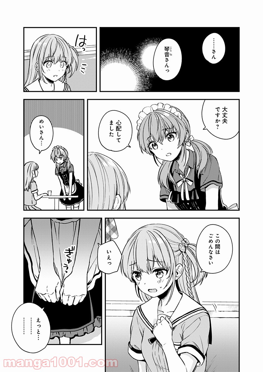 不可解なぼくのすべてを - 第16話 - Page 25