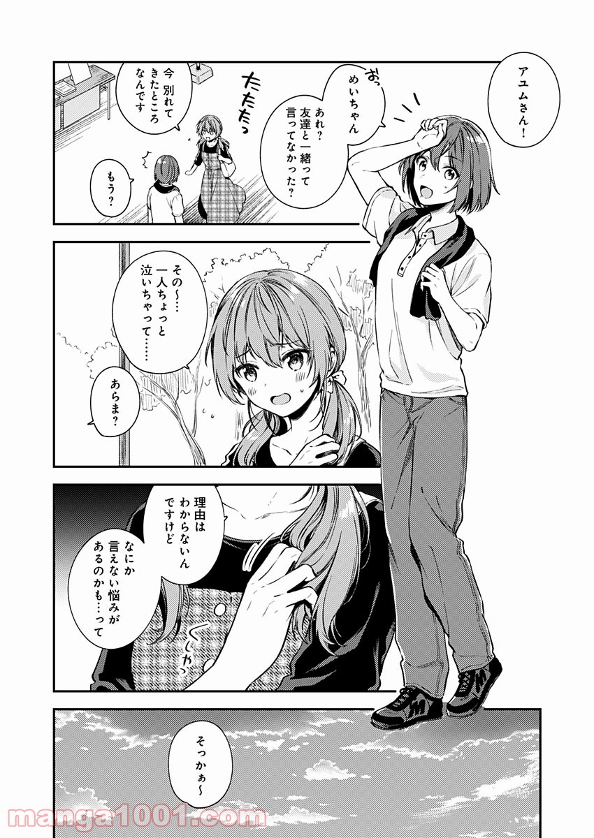 不可解なぼくのすべてを - 第16話 - Page 4