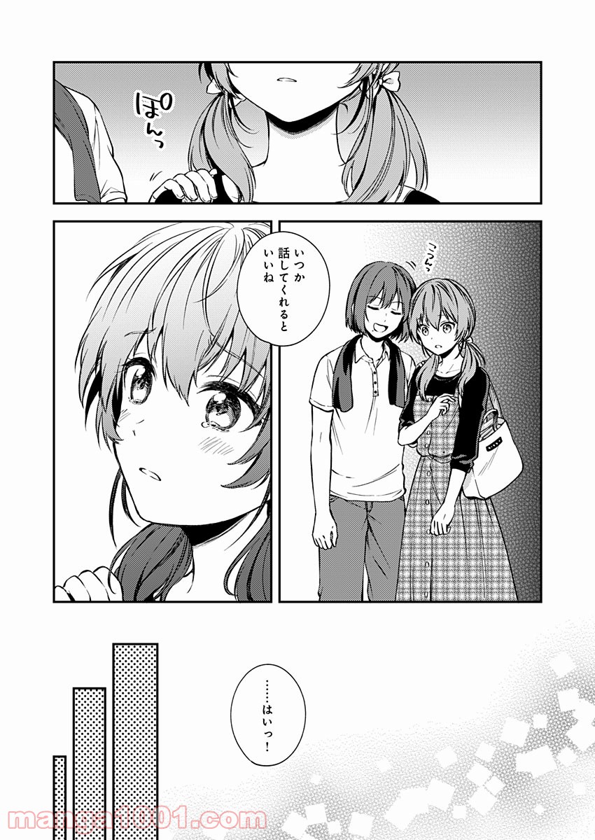 不可解なぼくのすべてを - 第16話 - Page 5