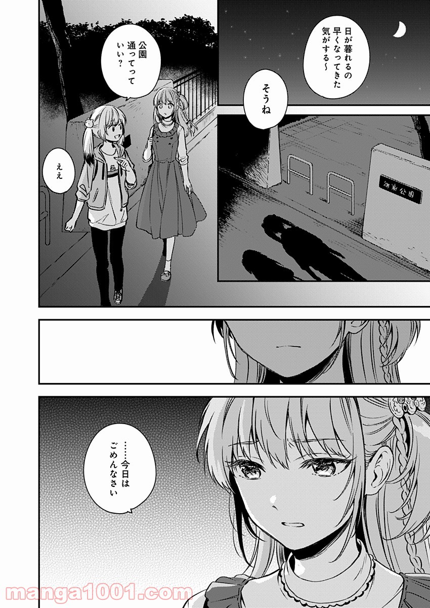 不可解なぼくのすべてを - 第16話 - Page 6