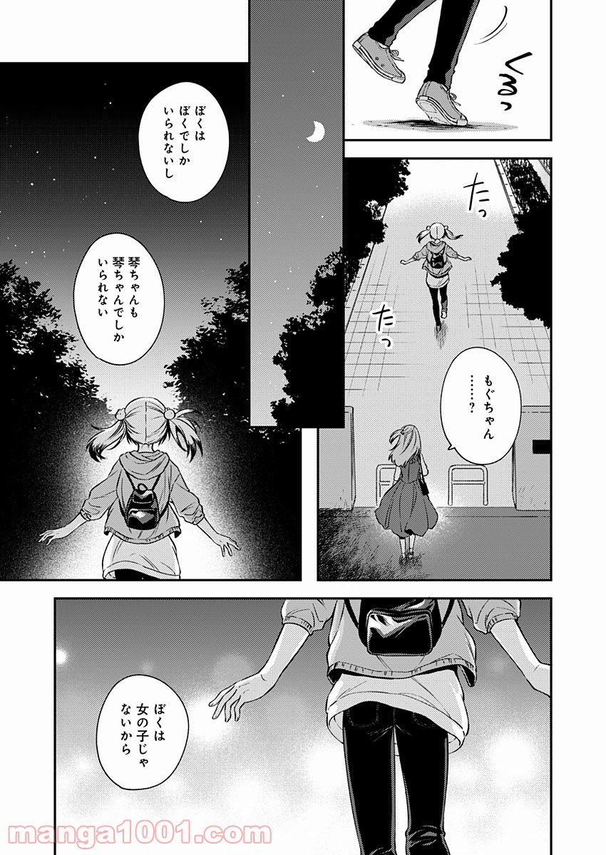 不可解なぼくのすべてを - 第16話 - Page 9