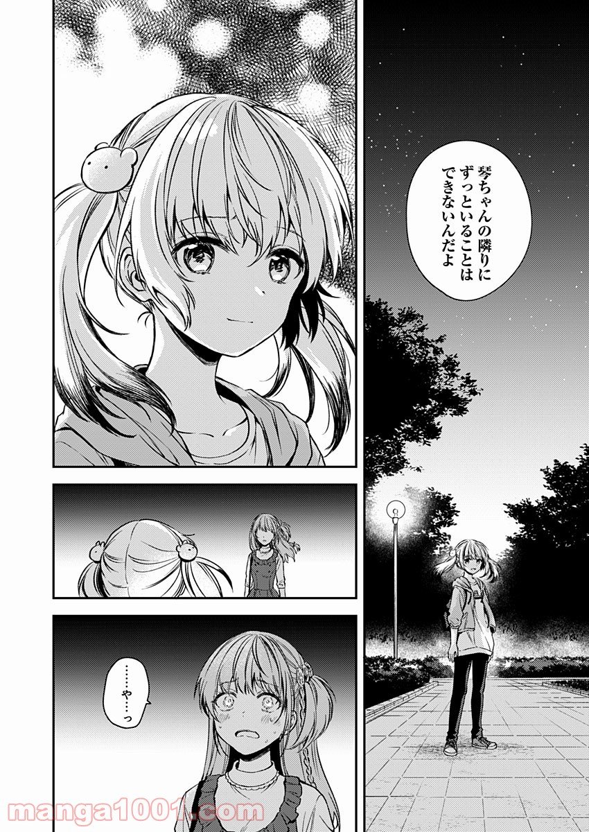 不可解なぼくのすべてを - 第16話 - Page 10