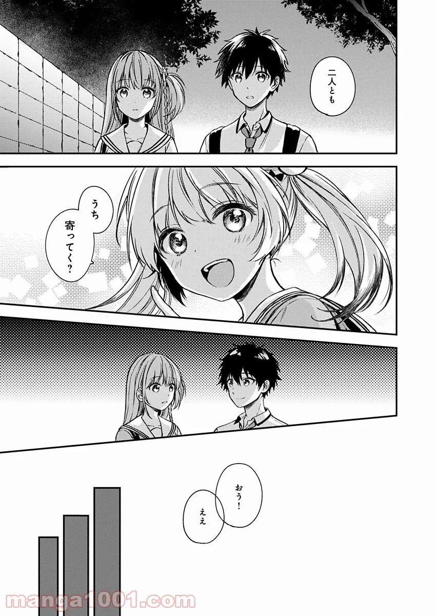 不可解なぼくのすべてを - 第17話 - Page 11