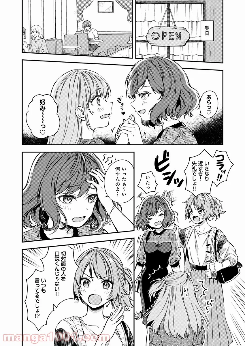 不可解なぼくのすべてを - 第17話 - Page 12