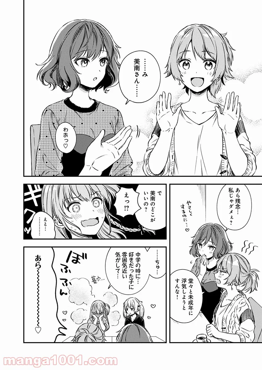 不可解なぼくのすべてを - 第17話 - Page 16