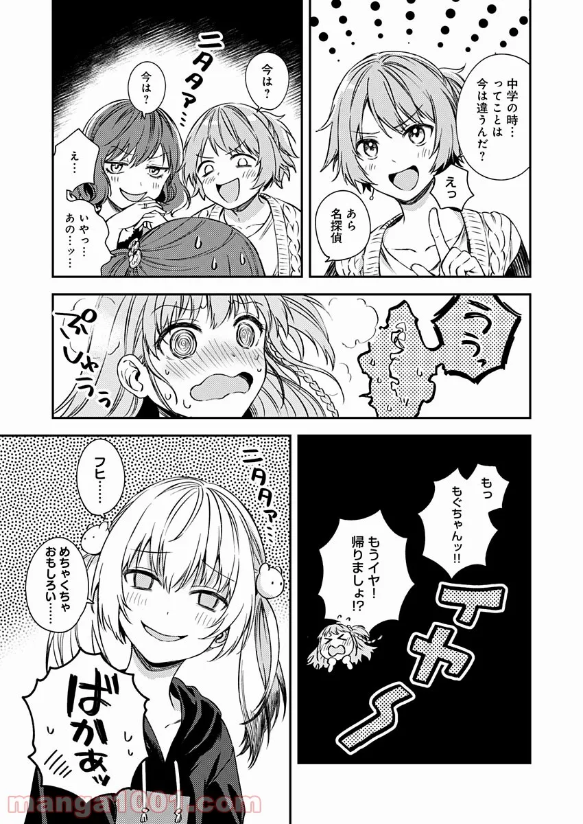 不可解なぼくのすべてを - 第17話 - Page 17