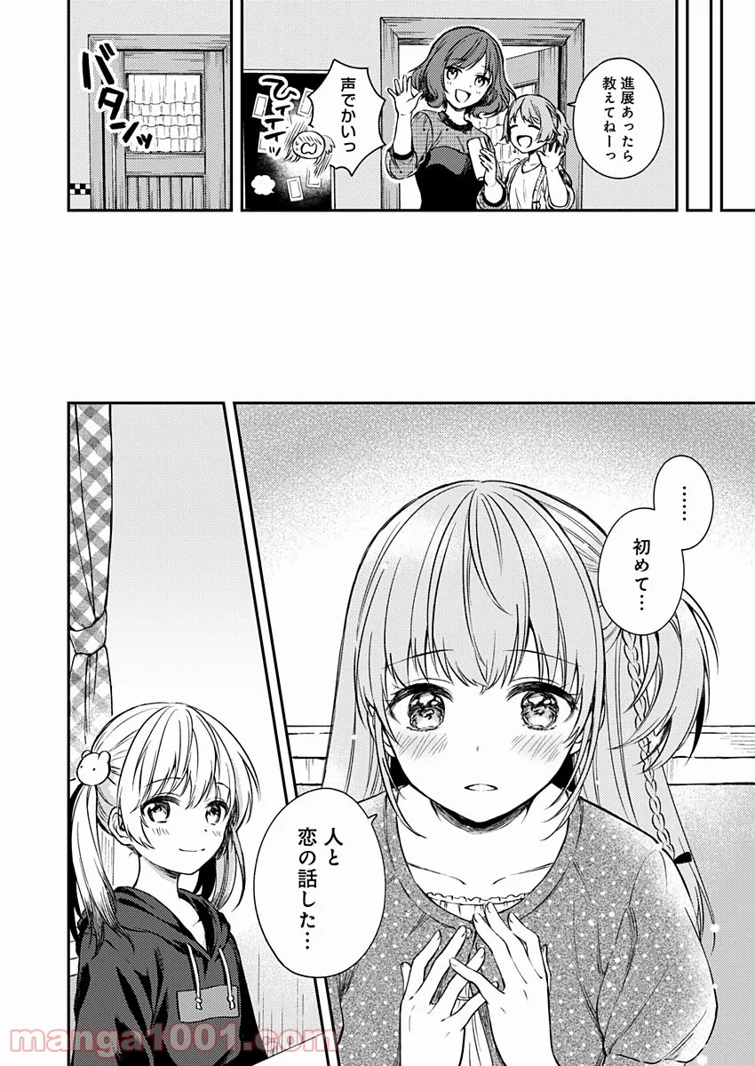 不可解なぼくのすべてを - 第17話 - Page 18