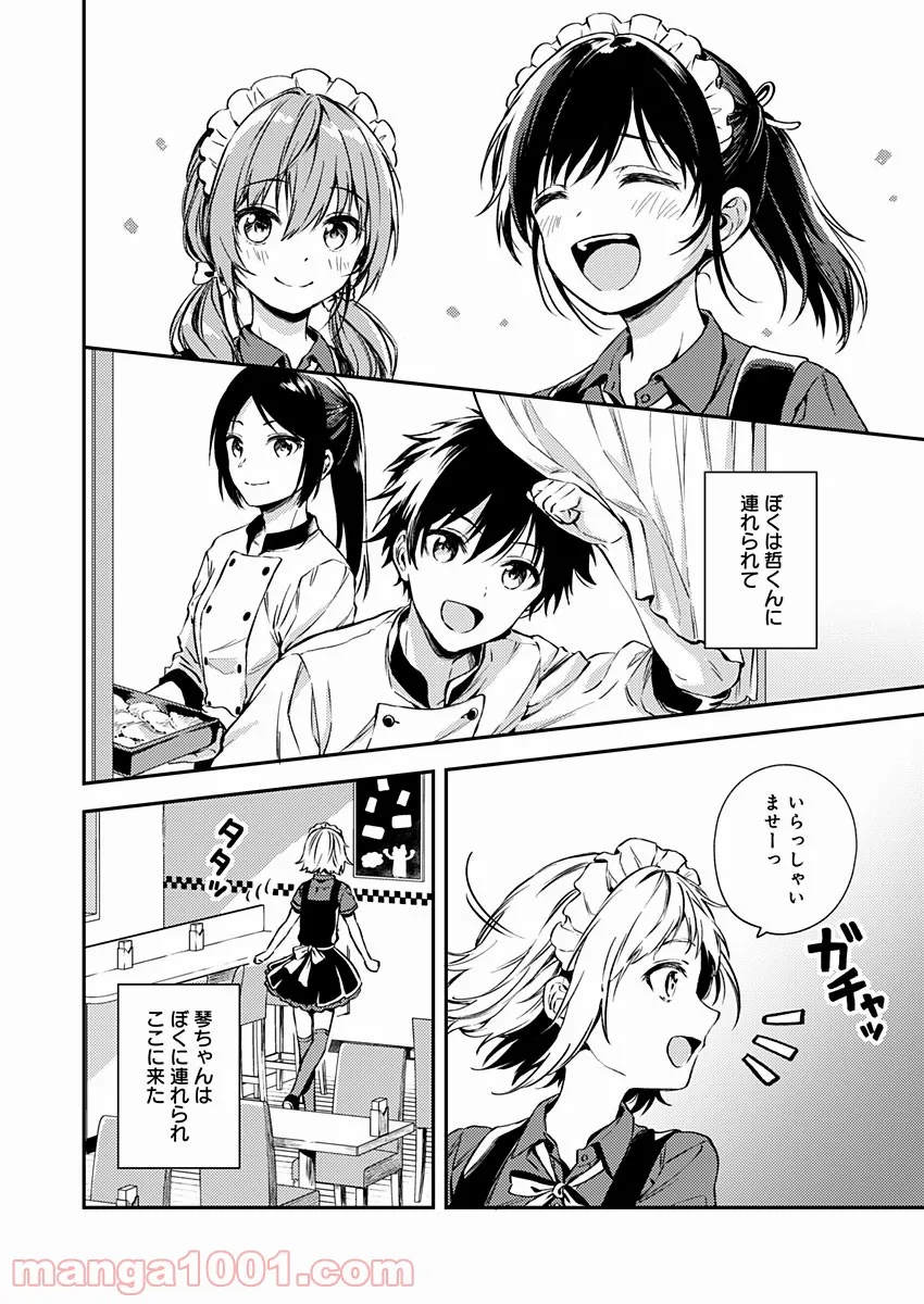 不可解なぼくのすべてを - 第17話 - Page 20