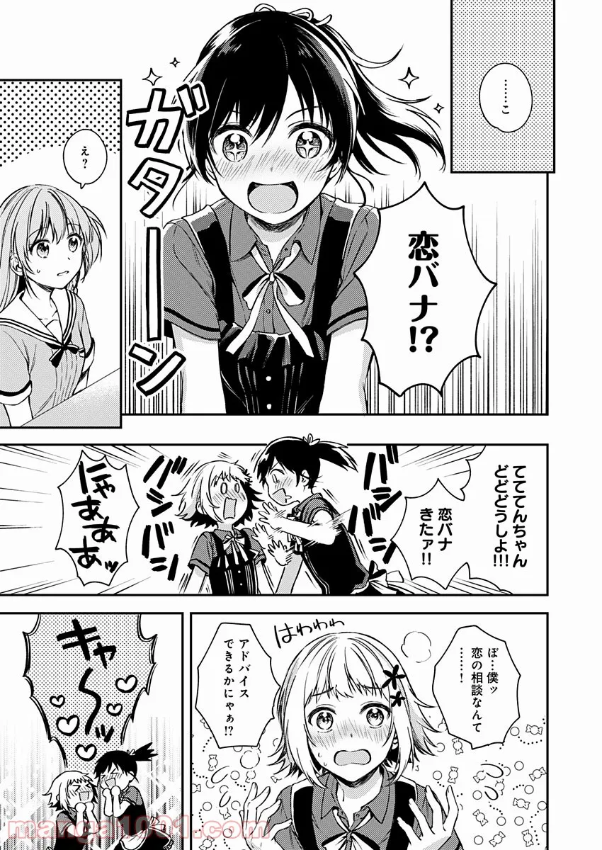 不可解なぼくのすべてを - 第17話 - Page 3