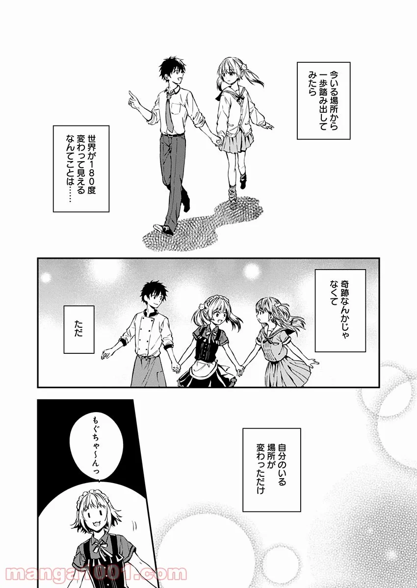 不可解なぼくのすべてを - 第17話 - Page 21