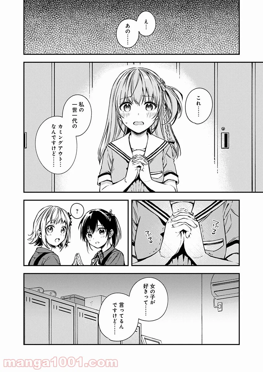 不可解なぼくのすべてを - 第17話 - Page 4