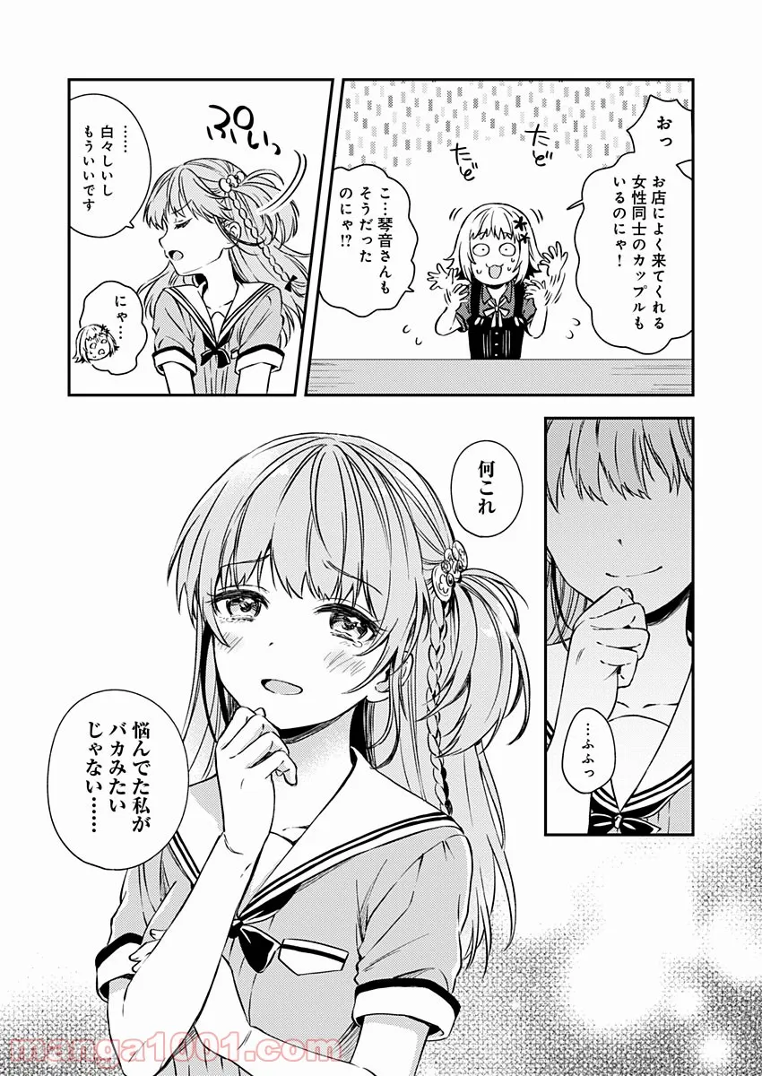 不可解なぼくのすべてを - 第17話 - Page 7