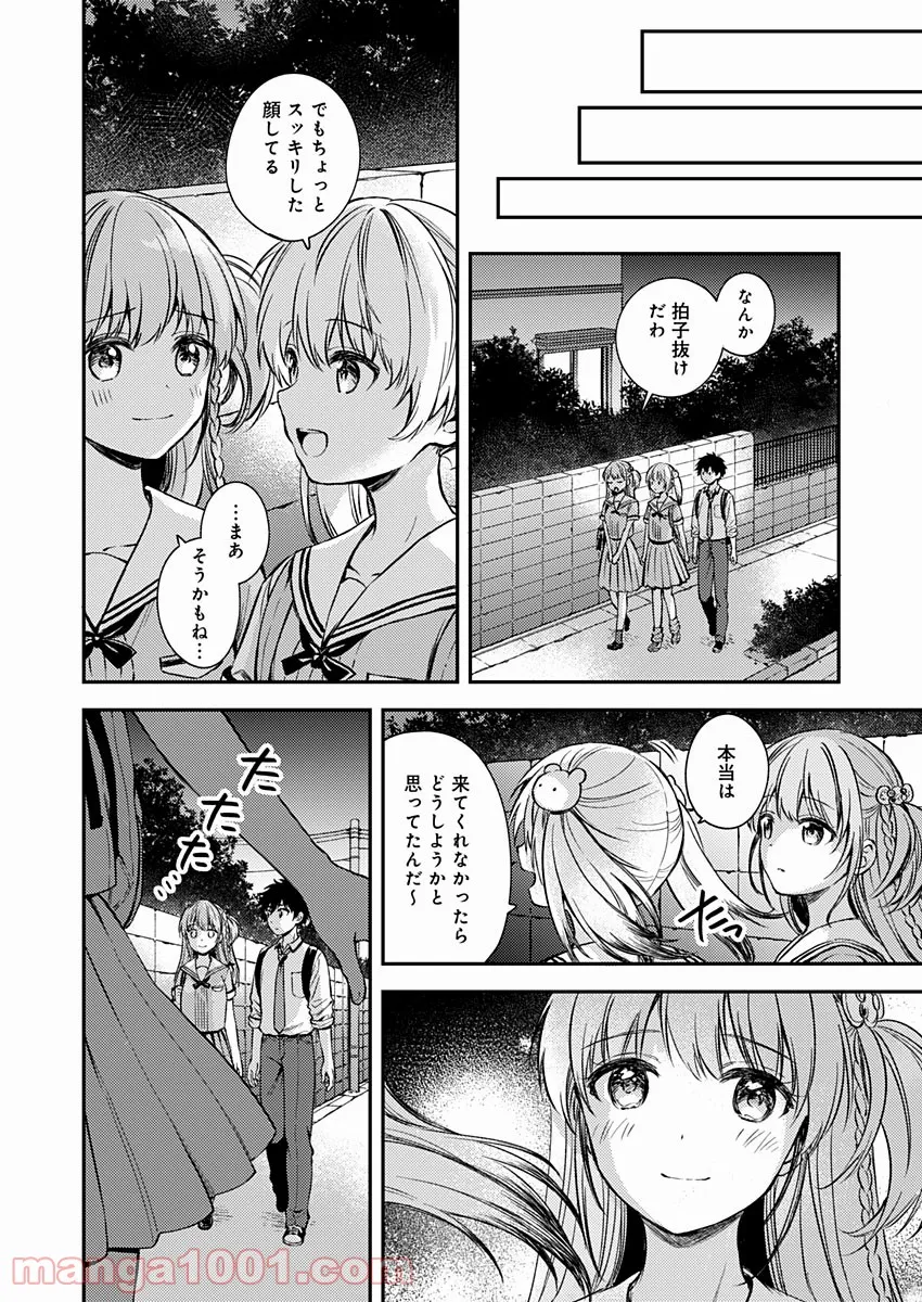 不可解なぼくのすべてを - 第17話 - Page 8