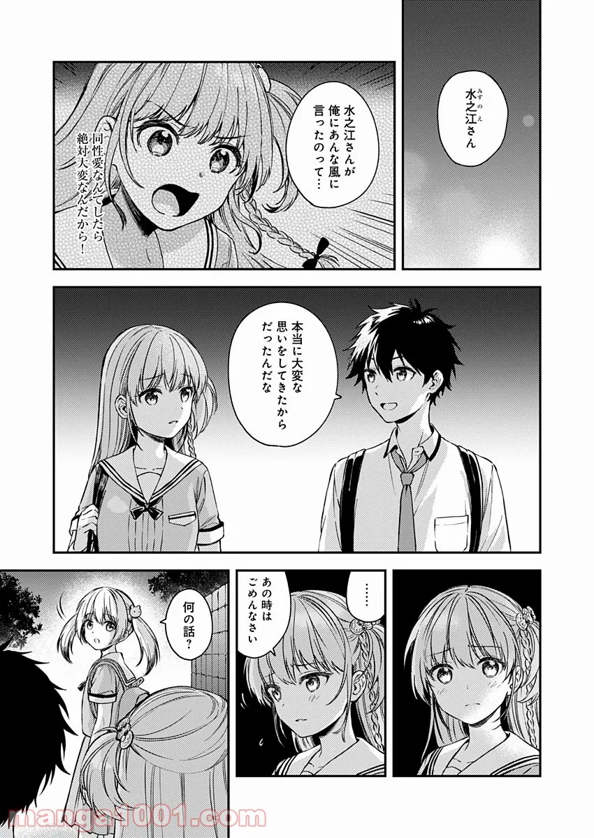 不可解なぼくのすべてを - 第17話 - Page 9